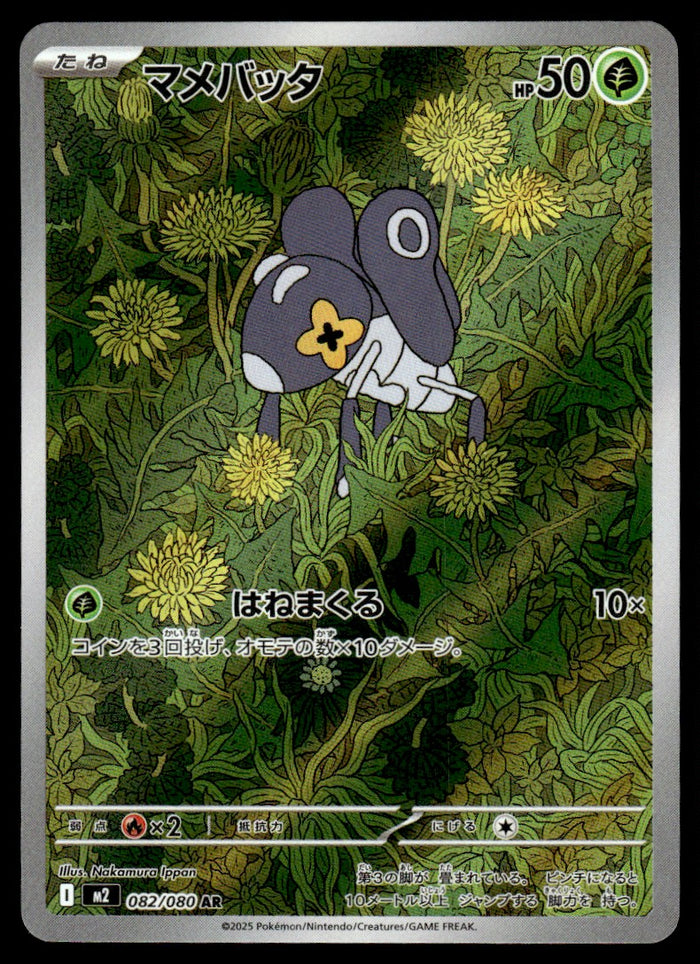 2025 Pokemon Japanese 082/080 Nymble Near Mint