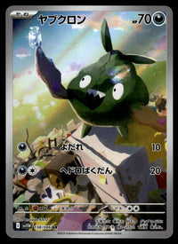 2025 Pokemon Japanese 138/086 Trubbish Near Mint