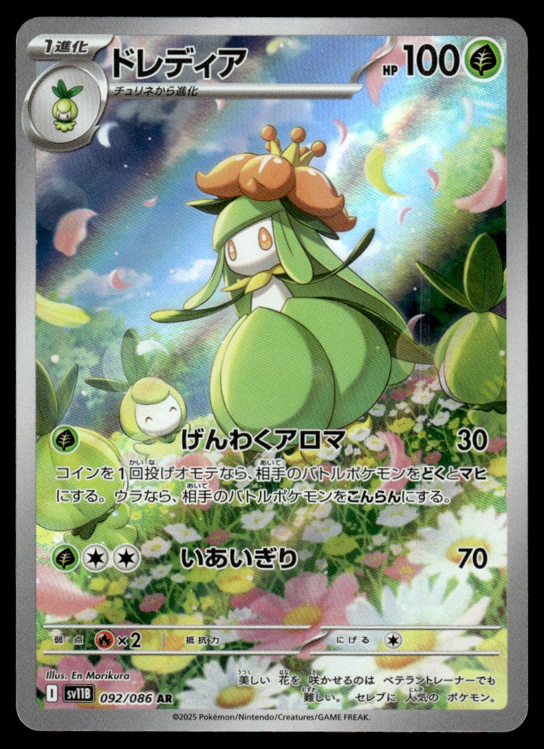 2025 Pokemon Japanese 092/086 Lilligant Near Mint