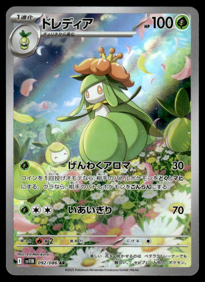 2025 Pokemon Japanese 092/086 Lilligant Near Mint