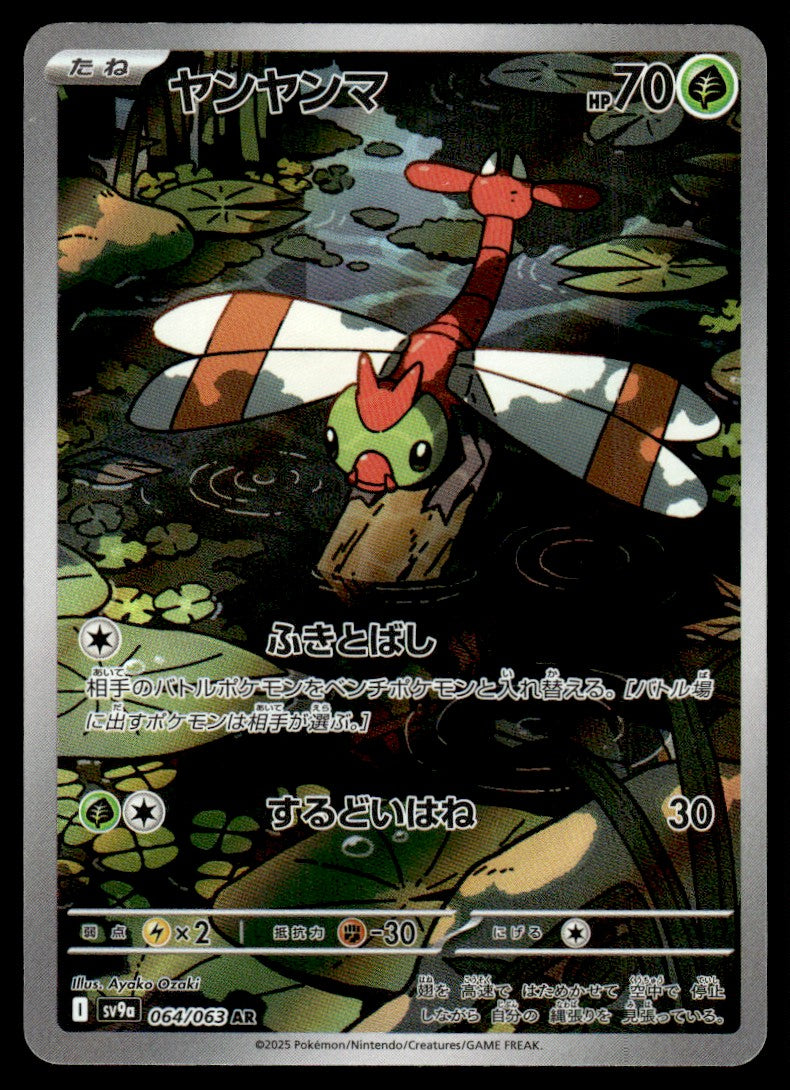 2025 Pokemon Japanese 064/063 Yanma Near Mint
