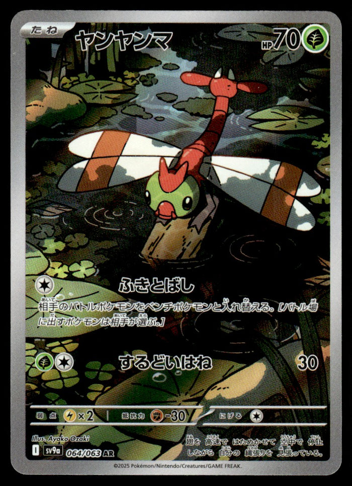 2025 Pokemon Japanese 064/063 Yanma Near Mint