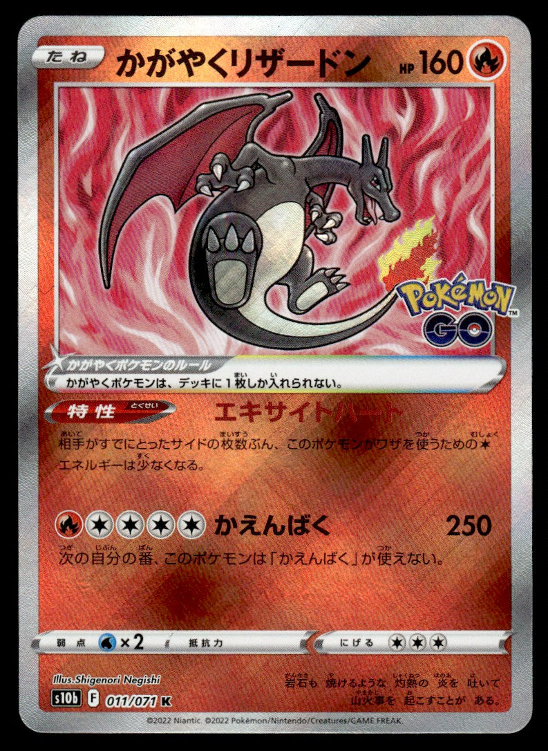 2022 Pokemon Japanese 011/071 Radiant Charizard Near Mint