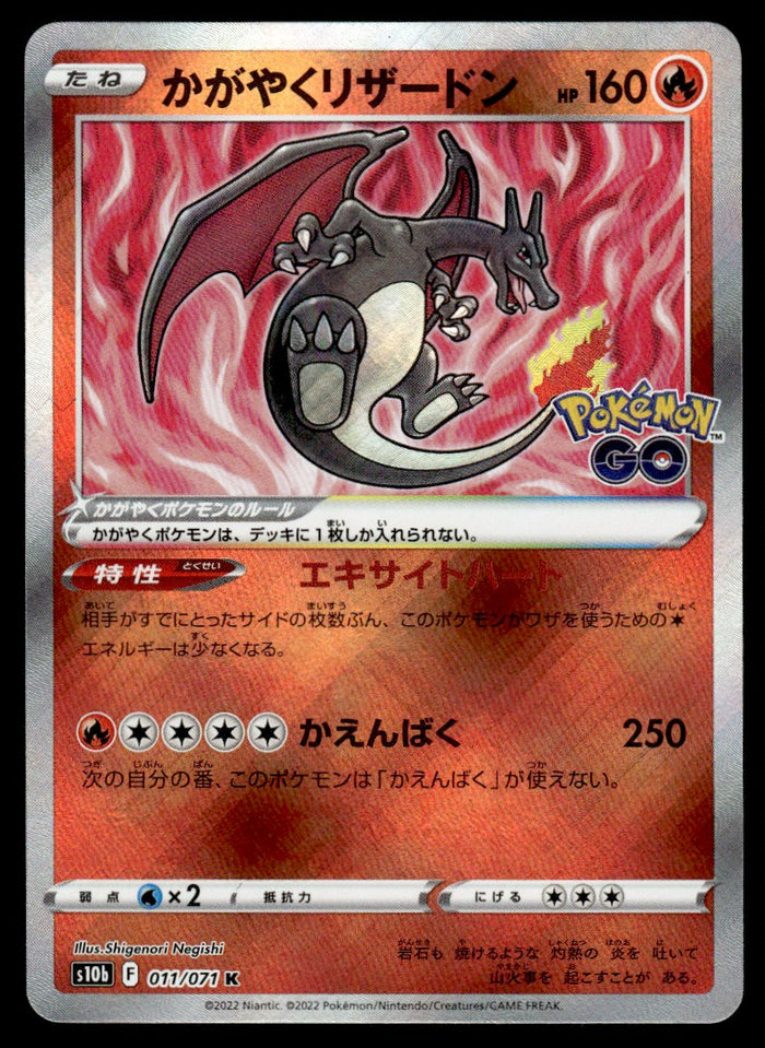 2022 Pokemon Japanese 011/071 Radiant Charizard Near Mint