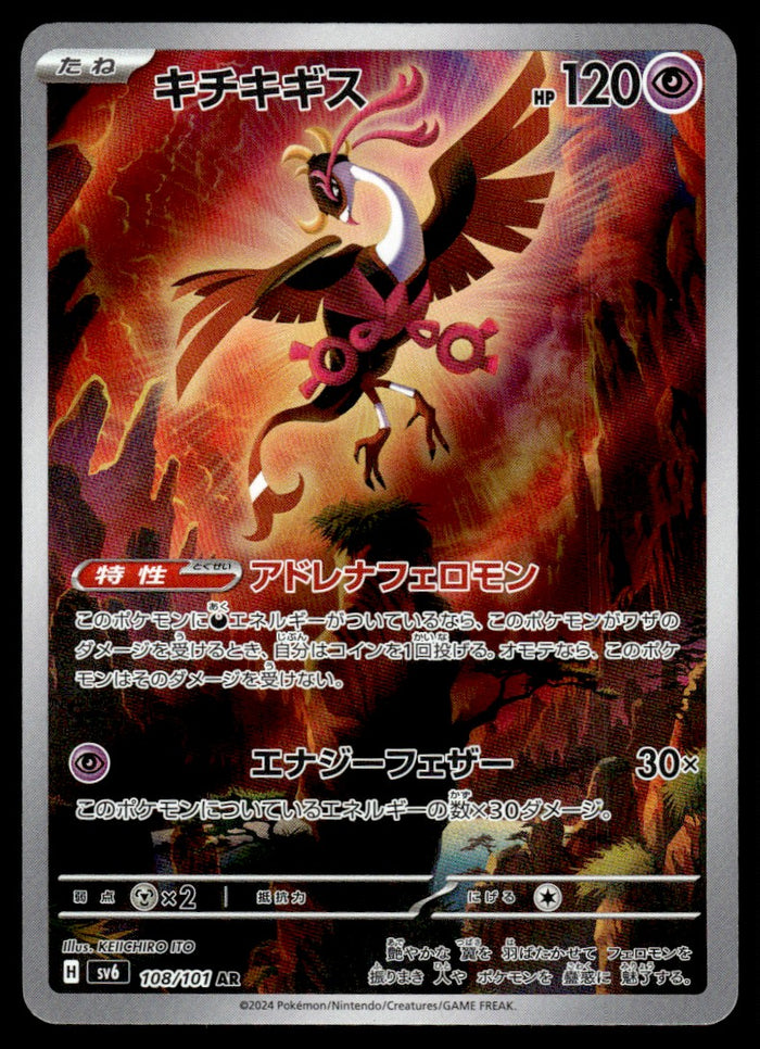 2024 Pokemon Japanese 108/101 Fezandipiti Heavy Play