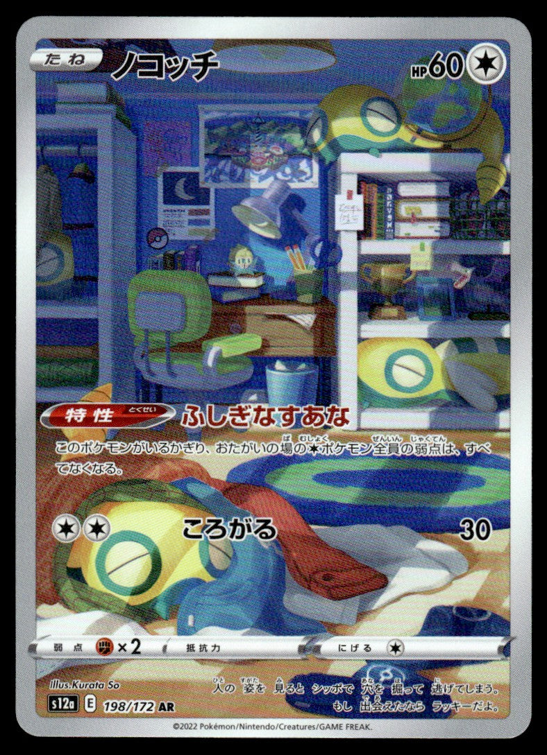 2022 Pokemon Japanese 198/172 Dunsparce Near Mint