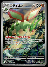 2025 Pokemon Japanese 088/080 Flygon Near Mint