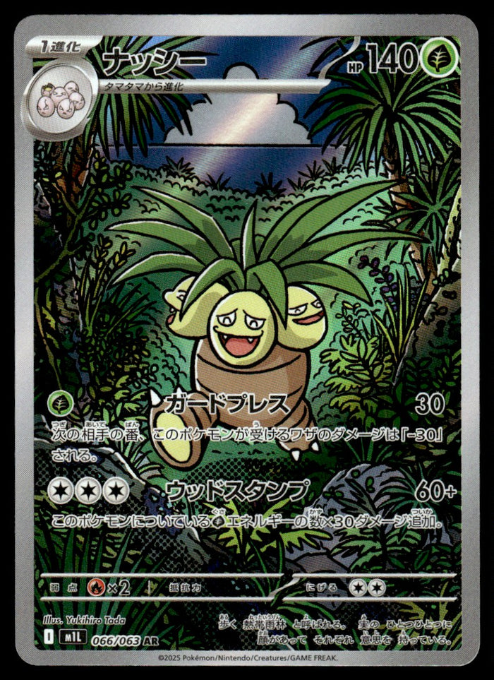2025 Pokemon Japanese 066/063 Exeggcutor Near Mint