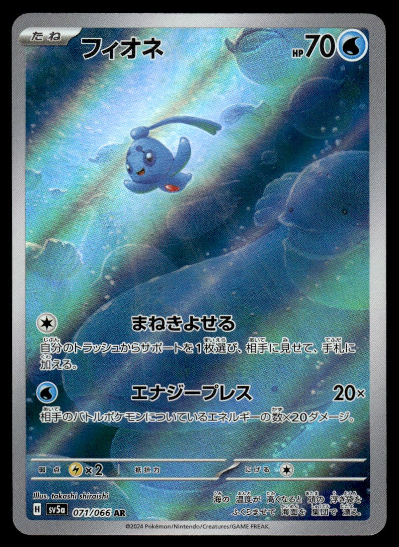 2024 Pokemon Japanese 071/066 Phione Near Mint