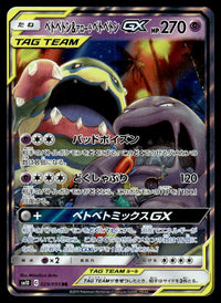 2019 Pokemon Japanese 029/095 Muk & Alolan Muk GX Near Mint