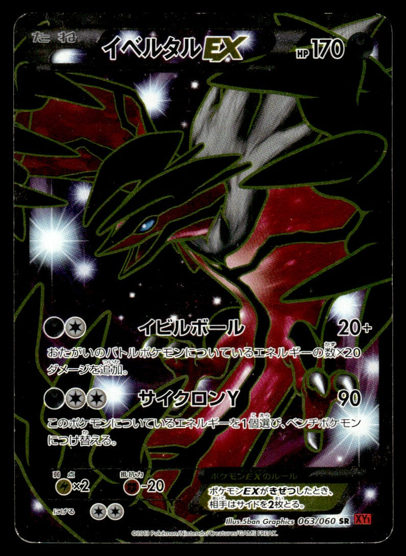 2013 Pokemon Japanese 063/060 Yveltal EX Heavy Play