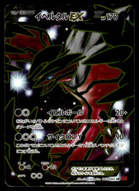 2013 Pokemon Japanese 063/060 Yveltal EX Heavy Play