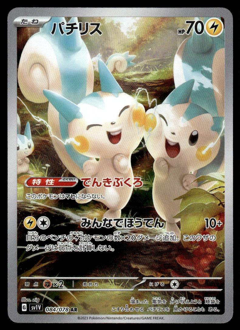 2023 Pokemon Japanese 084/078 Pachirisu Near Mint
