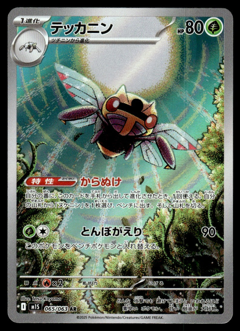 2025 Pokemon Japanese 065/063 Ninjask Near Mint