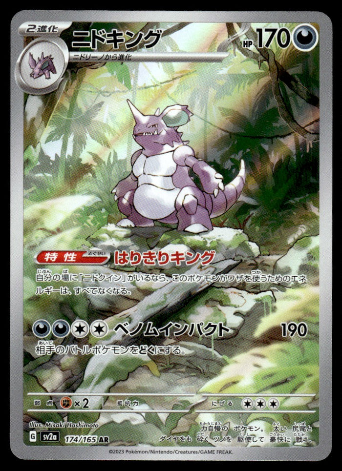 2023 Pokemon Japanese 174/165 Nidoking Near Mint