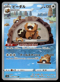 2023 Pokemon Japanese 200/172 Bibarel Near Mint