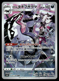 2021 Pokemon Japanese 207/184 Galarian Obstagoon Light Play