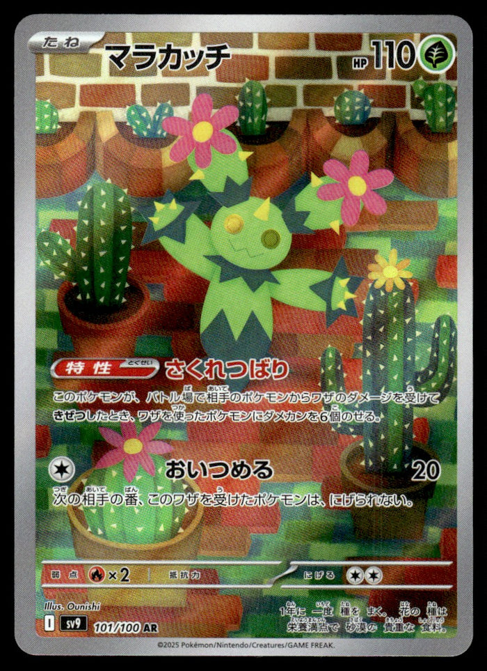 2025 Pokemon Japanese 101/100 Maractus Near Mint
