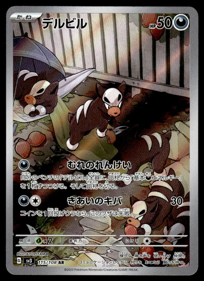 2023 Pokemon Japanese 115/108 Houndour Near Mint
