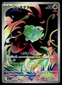 2025 Pokemon Japanese 064/063 Bulbasaur Near Mint