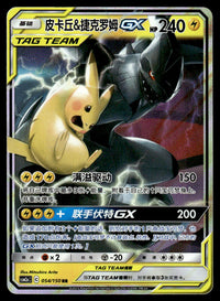 2023 Pokemon Chinese 054/150 Pikachu & Zekrom GX Near Mint