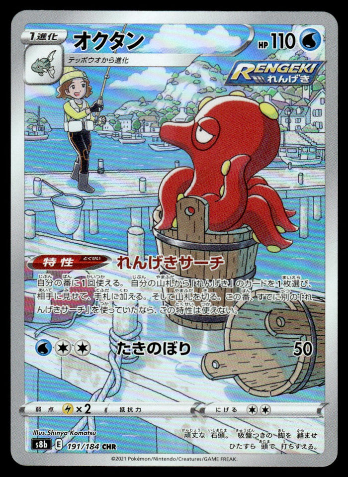 2021 Pokemon Japanese 191/184 Octillery Near Mint