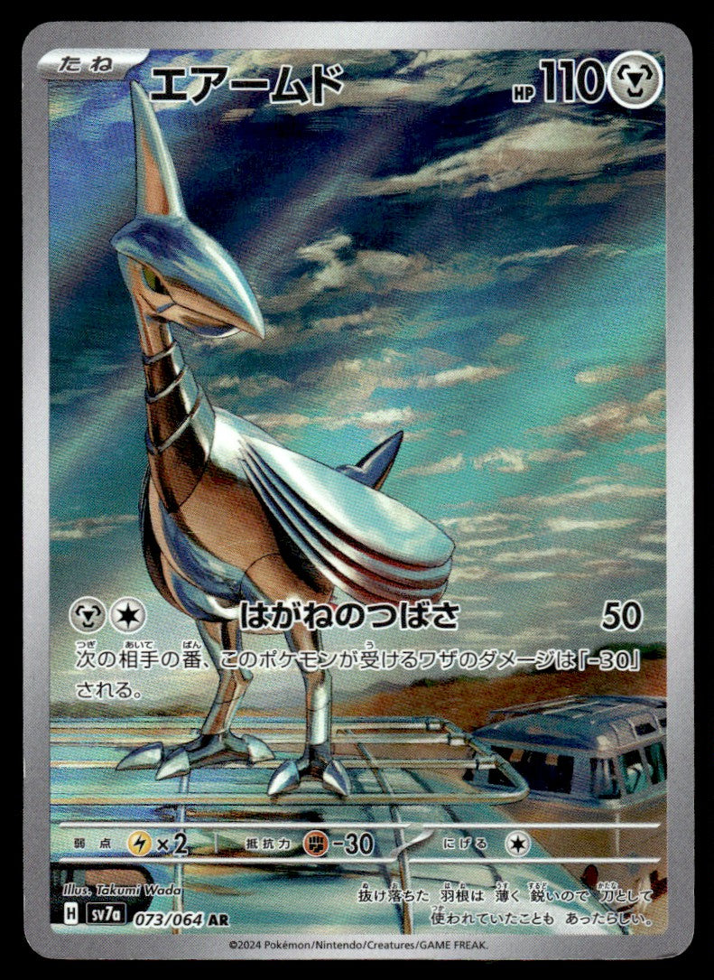 2024 Pokemon Japanese 073/064 Skarmory Near Mint