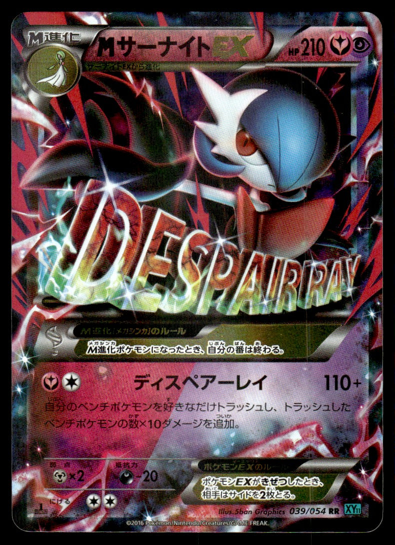 2016 Pokemon Japanese 039/054 M Gardevoir EX Light Play