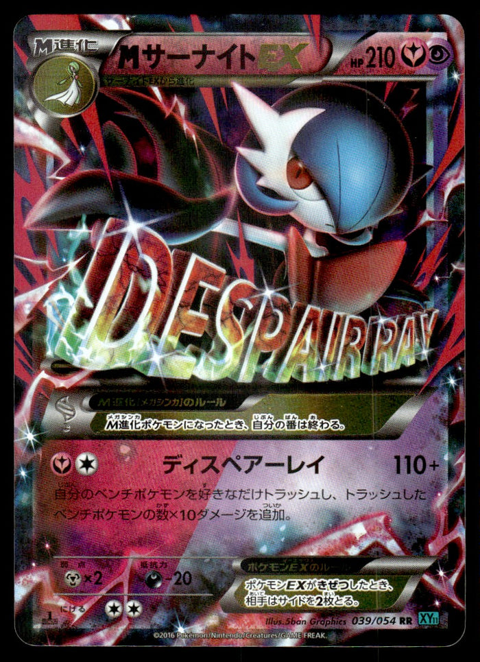 2016 Pokemon Japanese 039/054 M Gardevoir EX Light Play