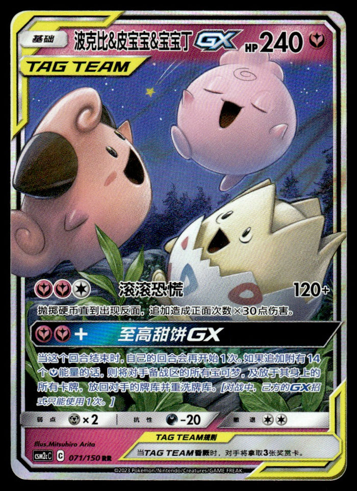 2023 Pokemon Chinese 071/150 Togepi & Cleffa & Igglybuff GX Light Play