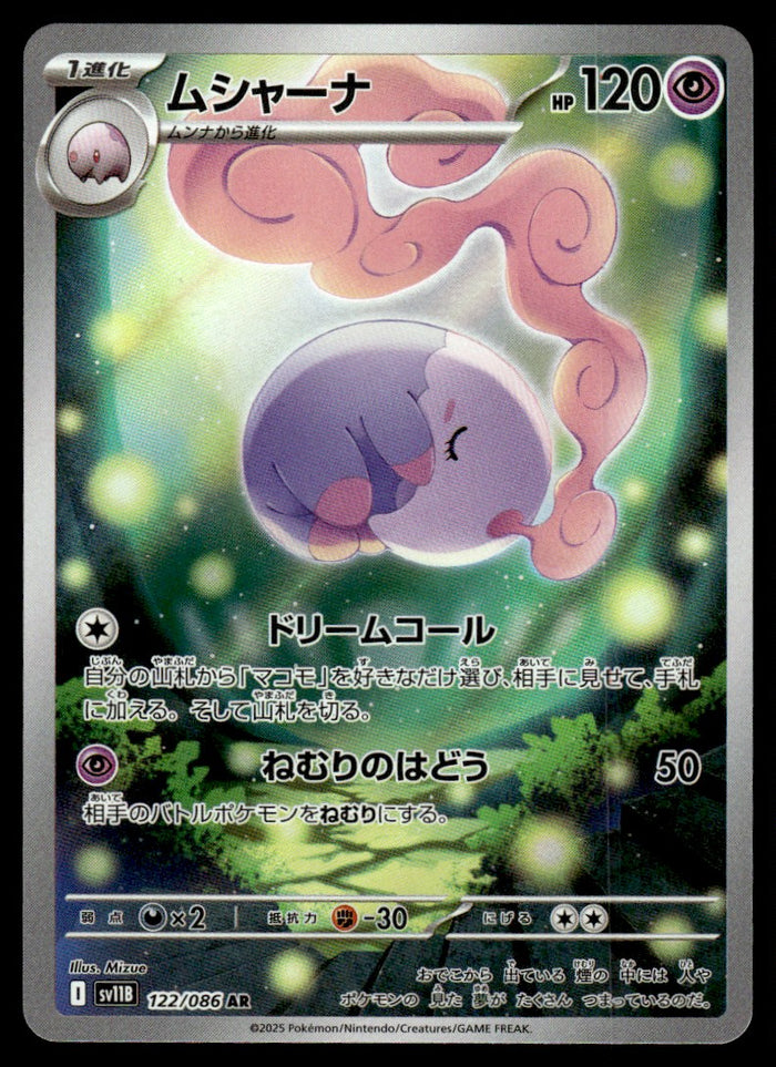 2025 Pokemon Japanese 122/086 Musharna Near Mint