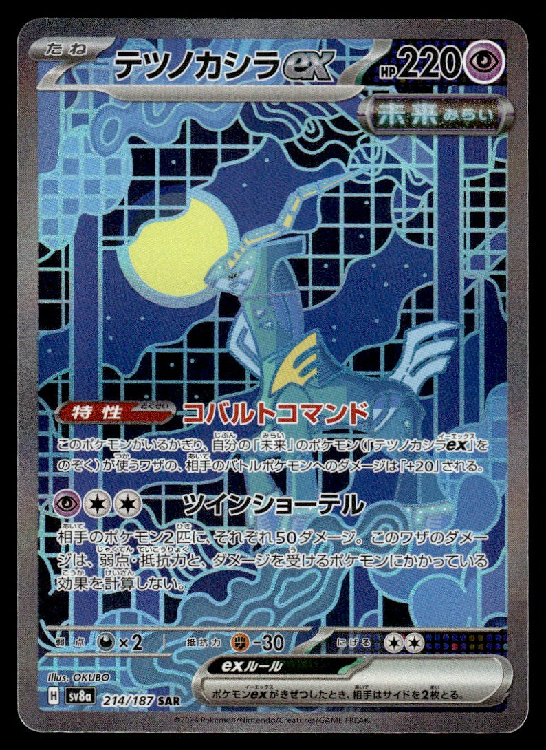 2024 Pokemon Japanese 214/187 Iron Crown ex Near Mint