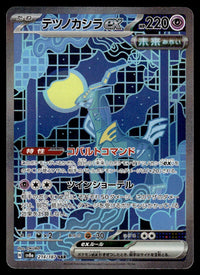 2024 Pokemon Japanese 214/187 Iron Crown ex Near Mint