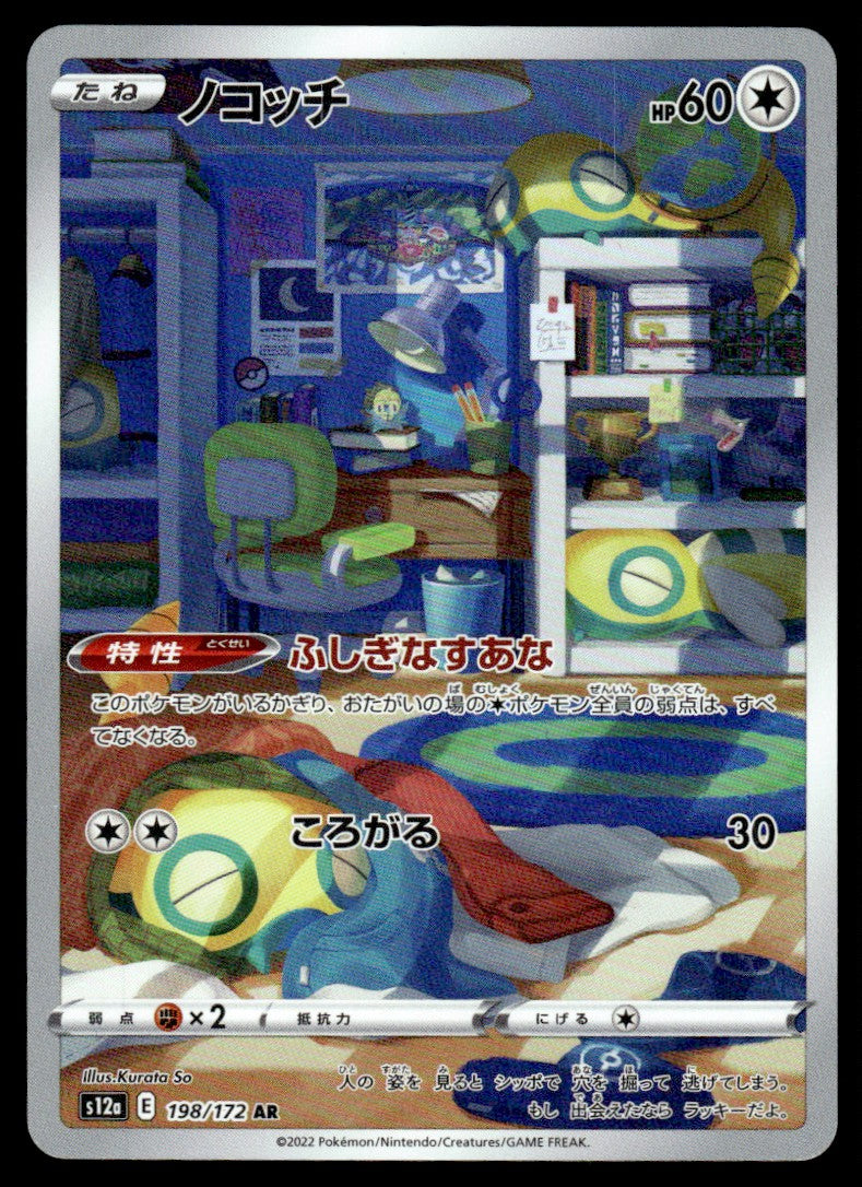 2023 Pokemon Japanese 198/172 Dunsparce Near Mint