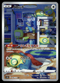 2023 Pokemon Japanese 198/172 Dunsparce Near Mint