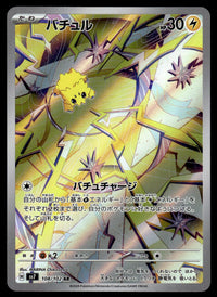 2024 Pokemon Japanese 108/102 Joltik Near Mint