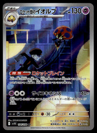 2025 Pokemon Japanese 104/098 Team Rocket's Orbeetle Near Mint