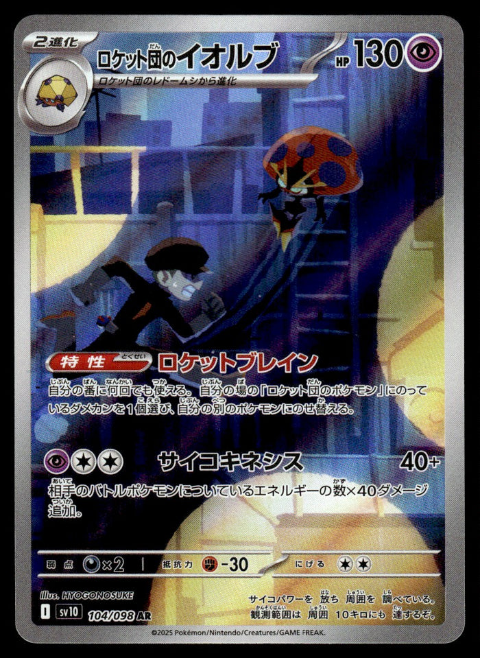 2025 Pokemon Japanese 104/098 Team Rocket's Orbeetle Near Mint