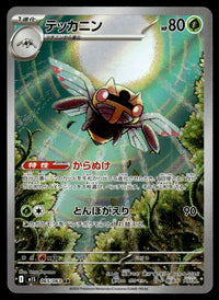 2025 Pokemon Japanese 065/063 Ninjask Near Mint