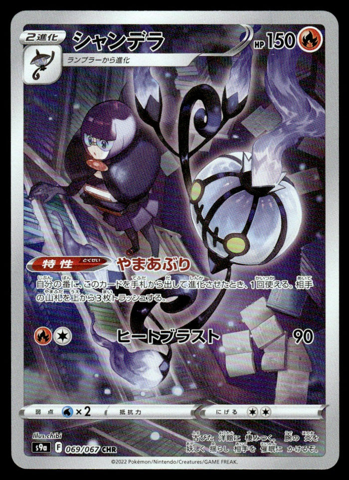 2022 Pokemon Japanese 069/067 Chandelure Near Mint