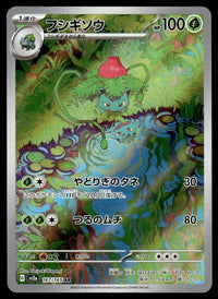 2023 Pokemon Japanese 167/165 Ivysaur Near Mint