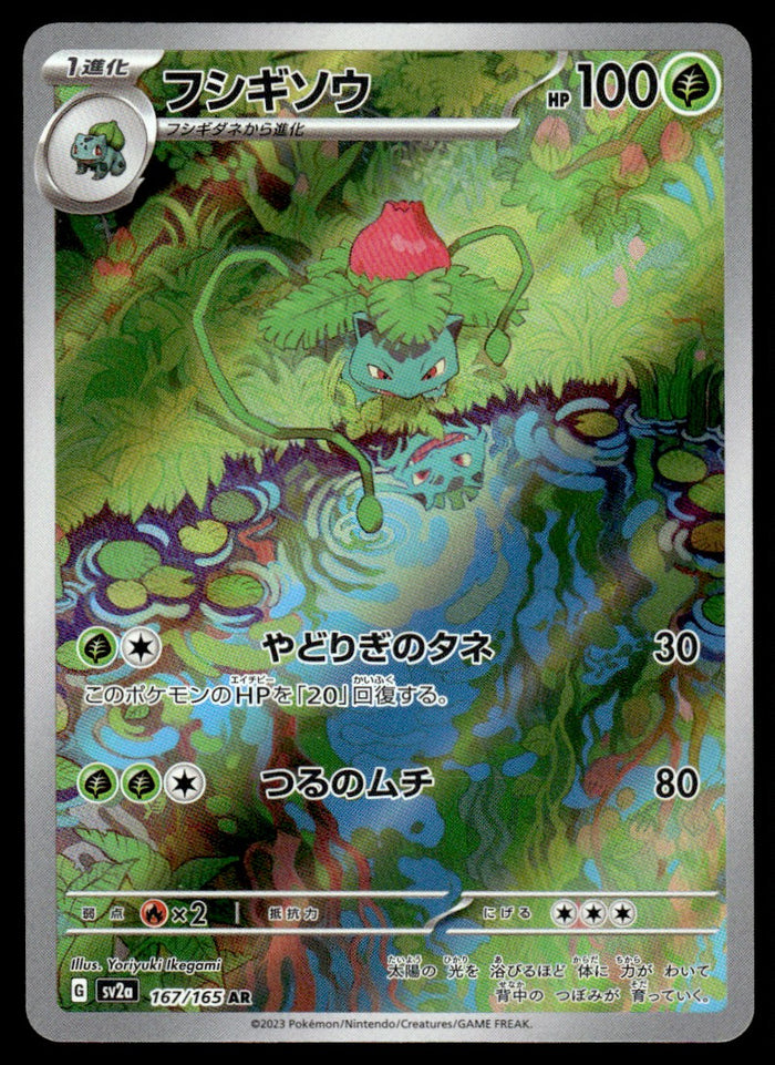2023 Pokemon Japanese 167/165 Ivysaur Near Mint