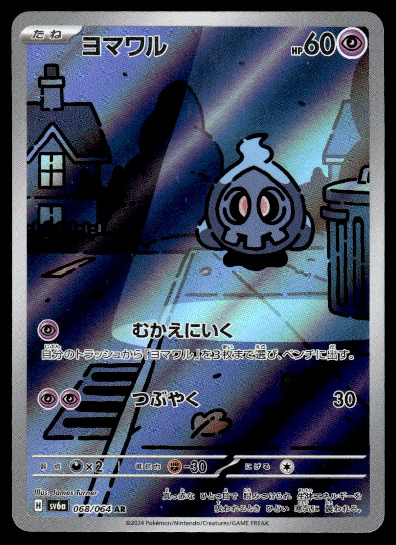 2024 Pokemon Japanese 068/064 Duskull Near Mint