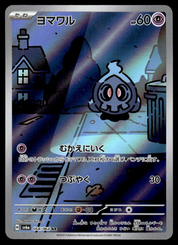 2024 Pokemon Japanese 068/064 Duskull Near Mint