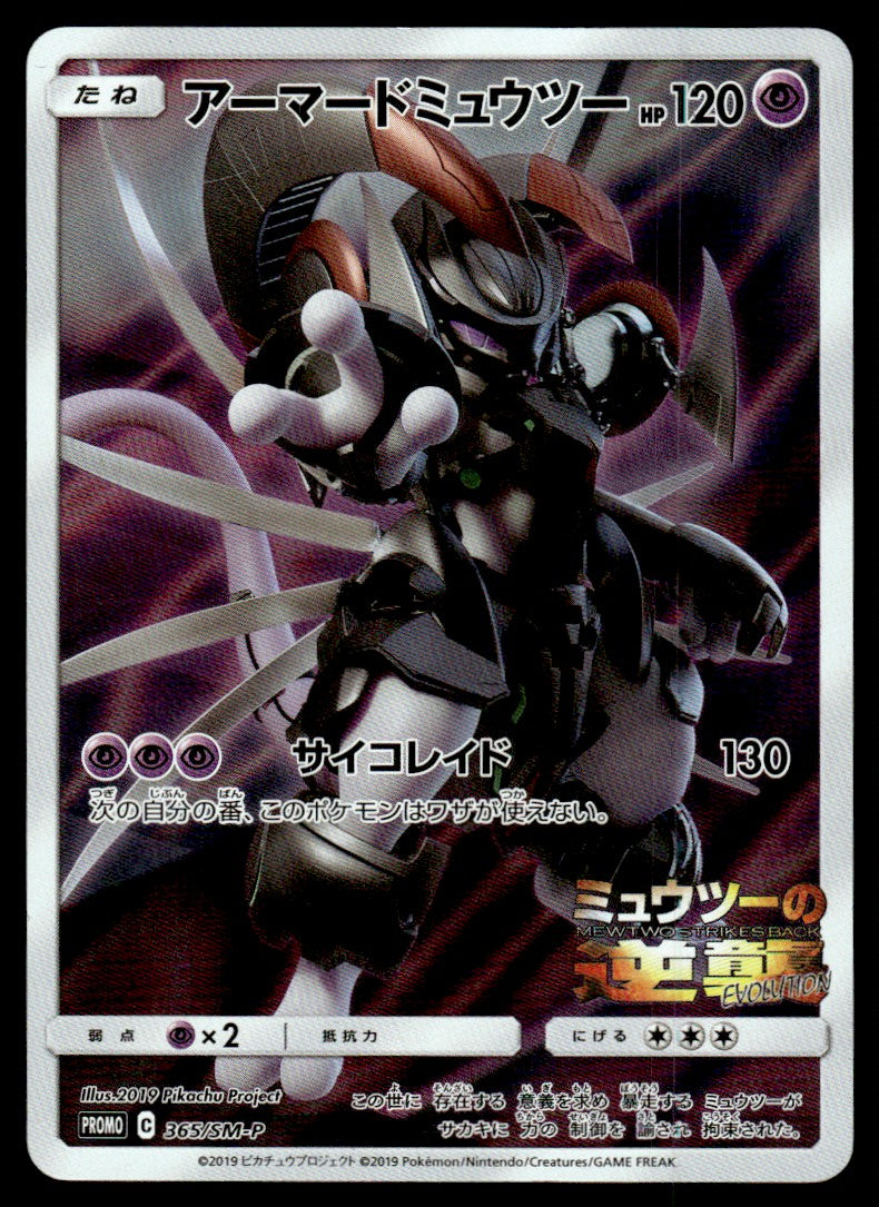 2019 Pokemon Japanese 365/SM-P Armored Mewtwo Near Mint
