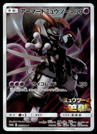 2019 Pokemon Japanese 365/SM-P Armored Mewtwo Near Mint