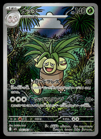 2025 Pokemon Japanese 066/063 Exeggutor Near Mint