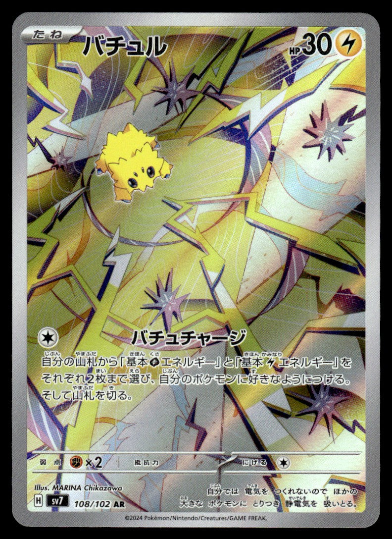 2024 Pokemon Japanese 108/102 Joltik Near Mint