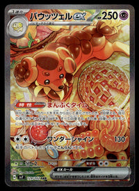 2024 Pokemon Japanese 129/102 Dachsbun ex Near Mint