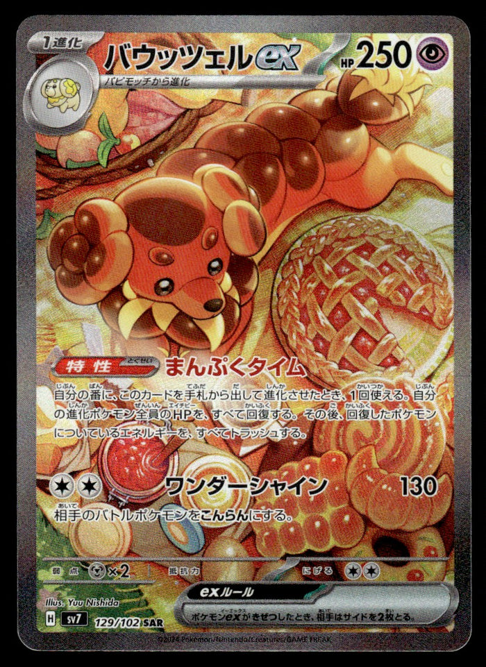 2024 Pokemon Japanese 129/102 Dachsbun ex Near Mint